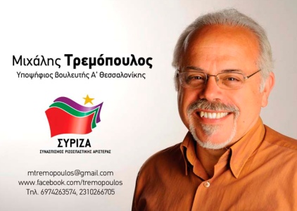Tremopoulos-SYRIZA_A_THessaloniki